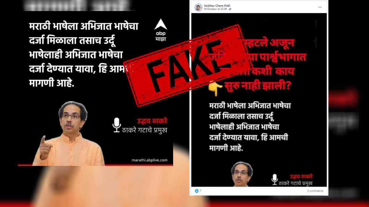 Fake graphic attributed to Uddhav Thackeray